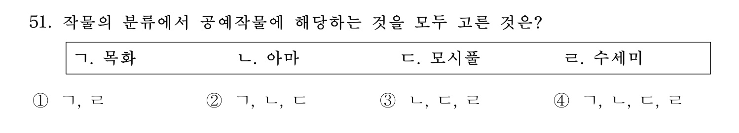 손해평가사 2024년 51번 기출문제