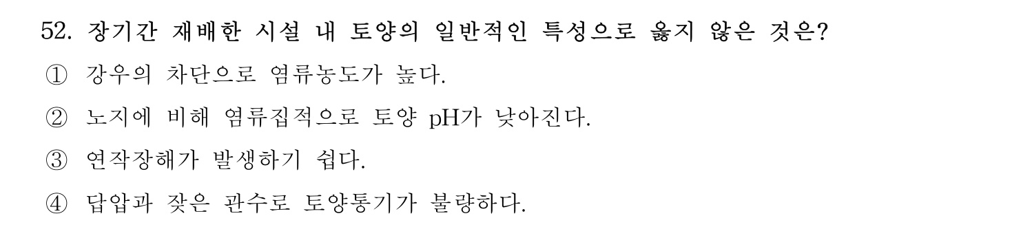 손해평가사 2024년 52번 기출문제