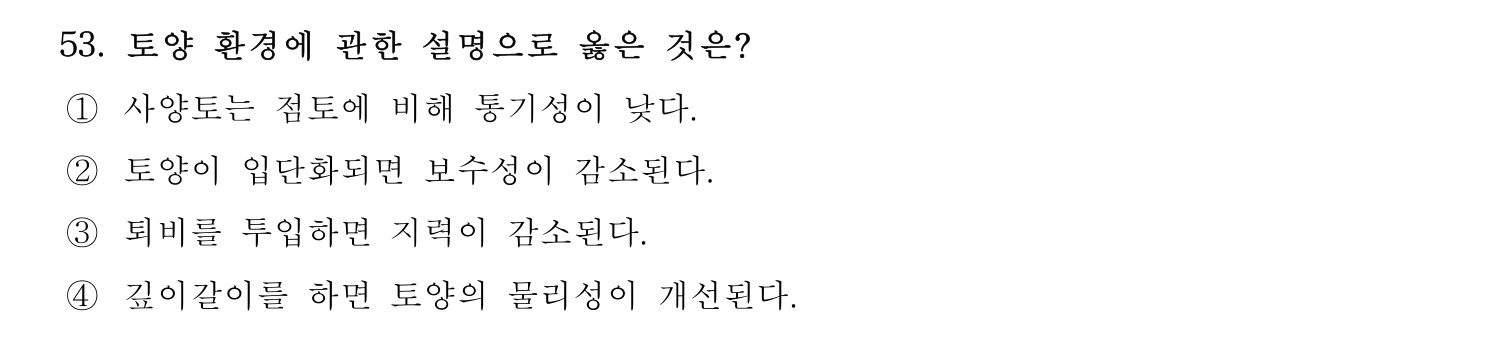 손해평가사 2024년 53번 기출문제