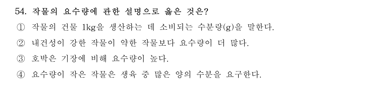 손해평가사 2024년 54번 기출문제