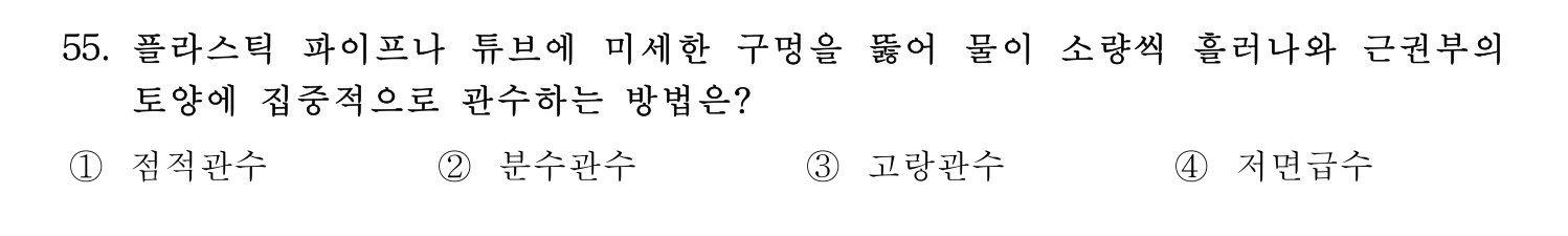 손해평가사 2024년 55번 기출문제