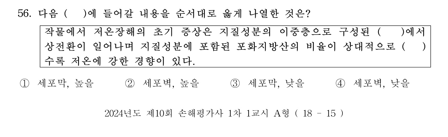 손해평가사 2024년 56번 기출문제