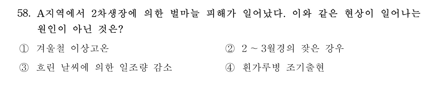손해평가사 2024년 58번 기출문제