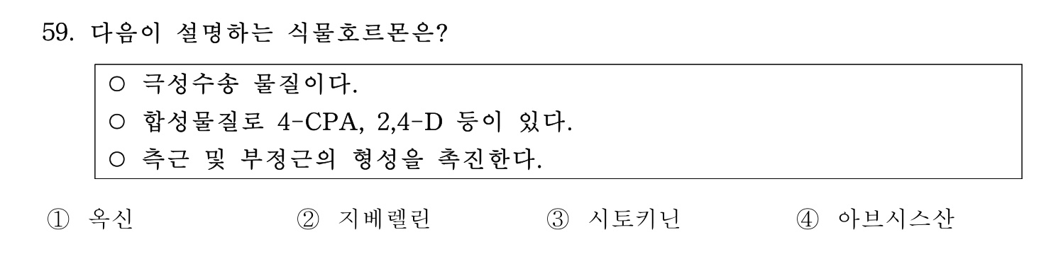 손해평가사 2024년 59번 기출문제
