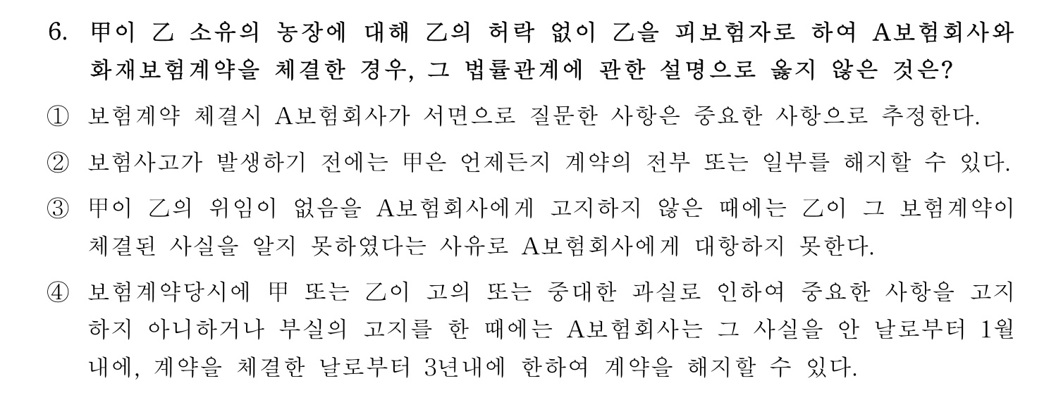 손해평가사 2024년 6번 기출문제