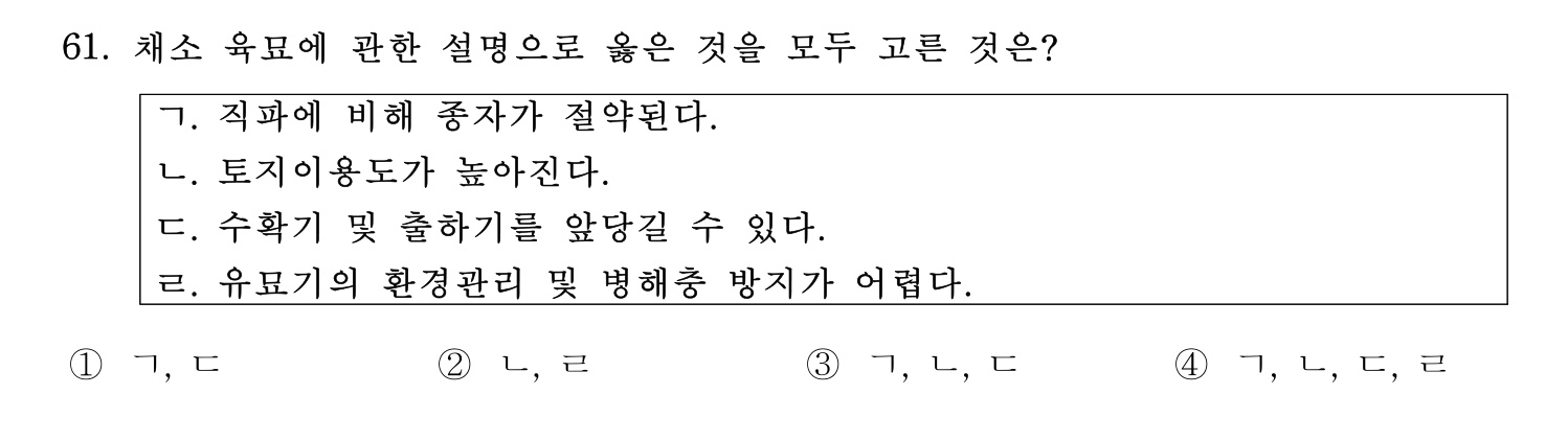 손해평가사 2024년 61번 기출문제