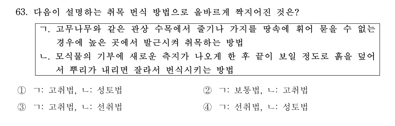 손해평가사 2024년 63번 기출문제