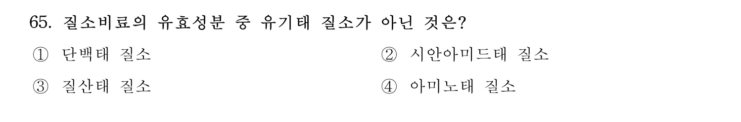 손해평가사 2024년 65번 기출문제