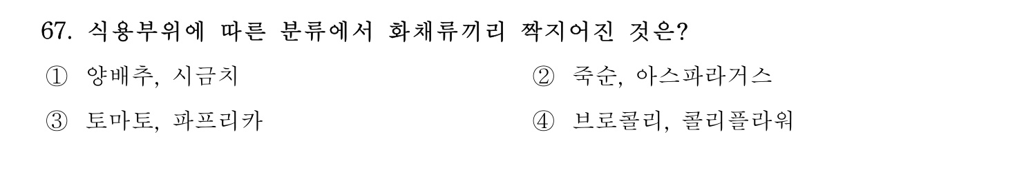 손해평가사 2024년 67번 기출문제