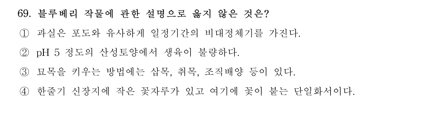 손해평가사 2024년 69번 기출문제
