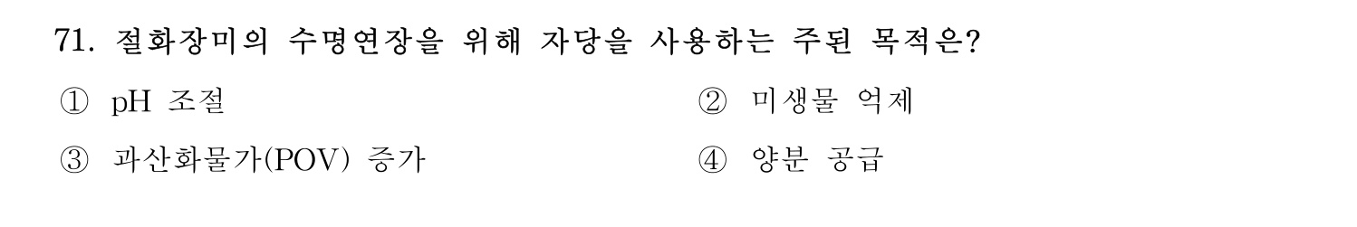 손해평가사 2024년 71번 기출문제