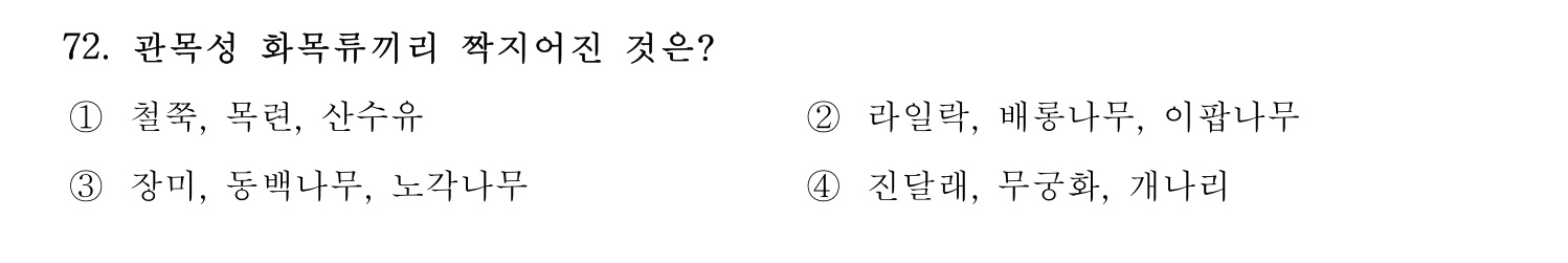 손해평가사 2024년 72번 기출문제
