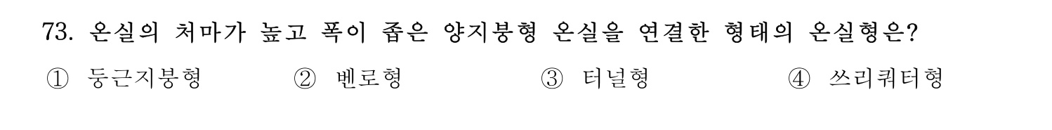 손해평가사 2024년 73번 기출문제