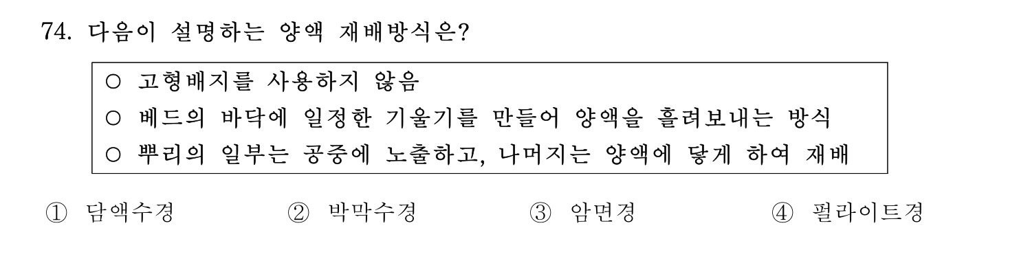 손해평가사 2024년 74번 기출문제