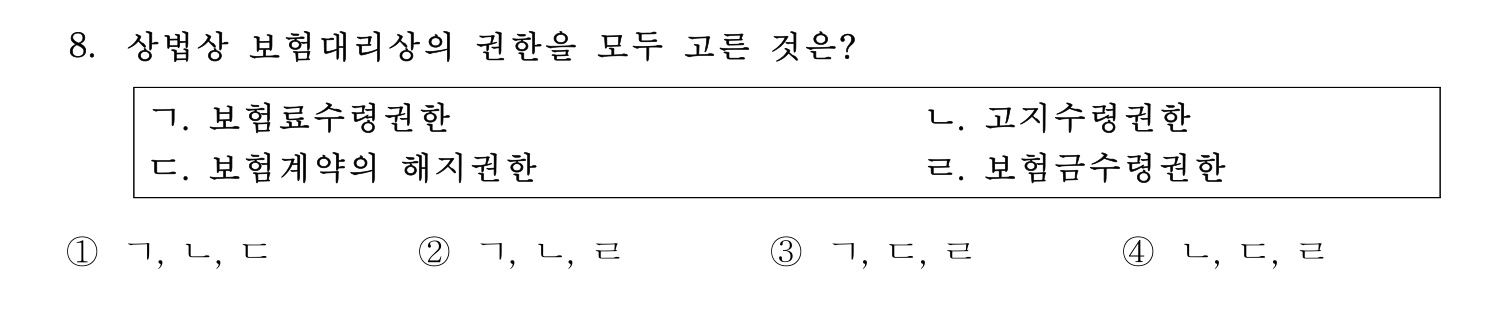 손해평가사 2024년 8번 기출문제