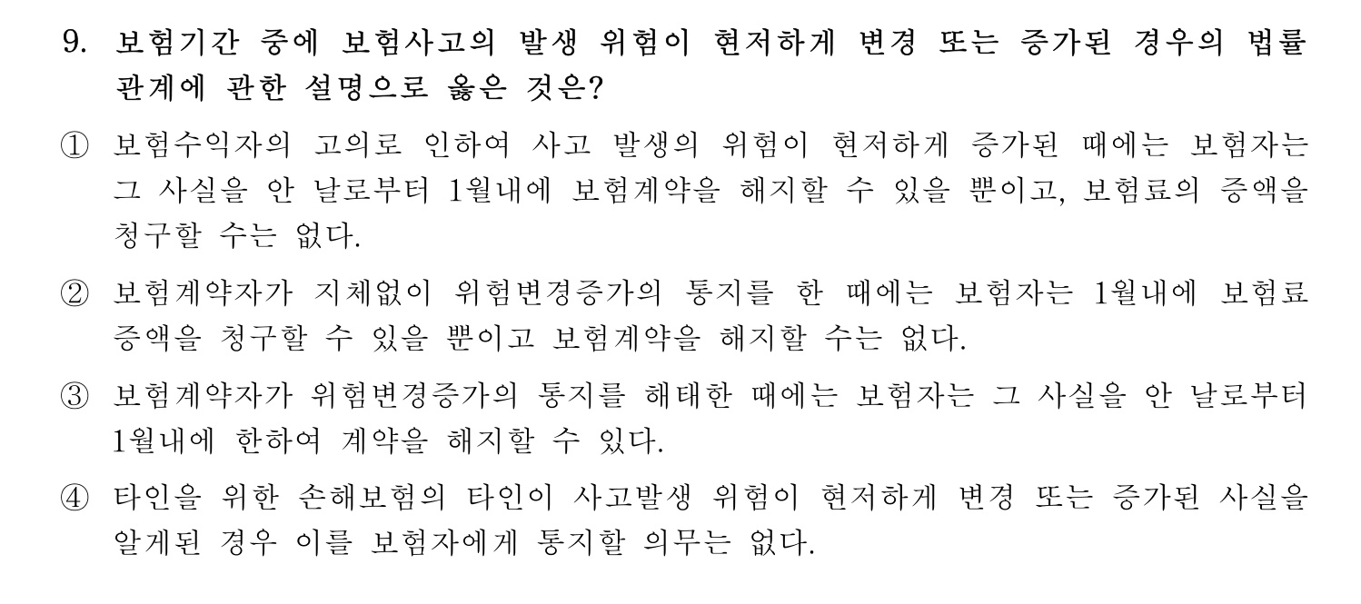 손해평가사 2024년 9번 기출문제