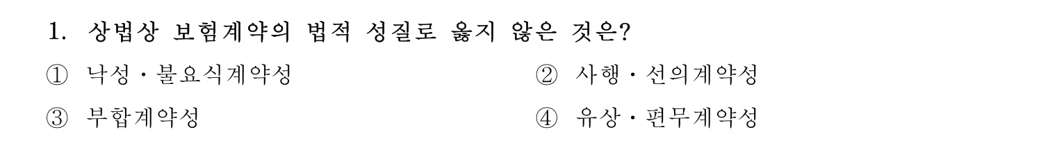 손해평가사 2025년 1번 기출문제