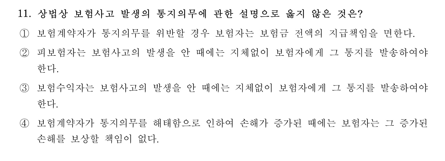 손해평가사 2025년 11번 기출문제