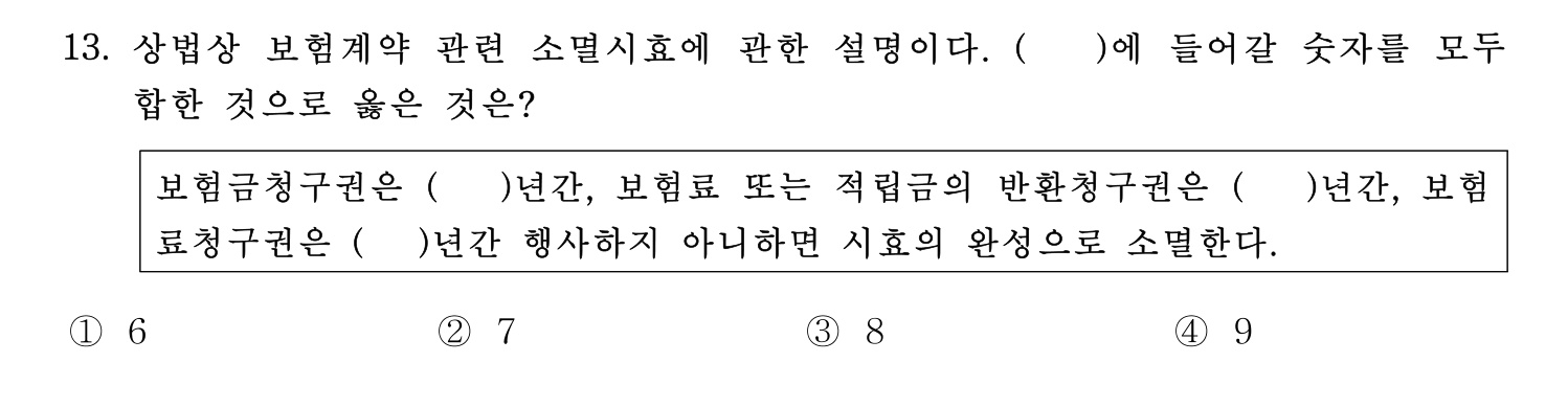 손해평가사 2025년 12번 기출문제