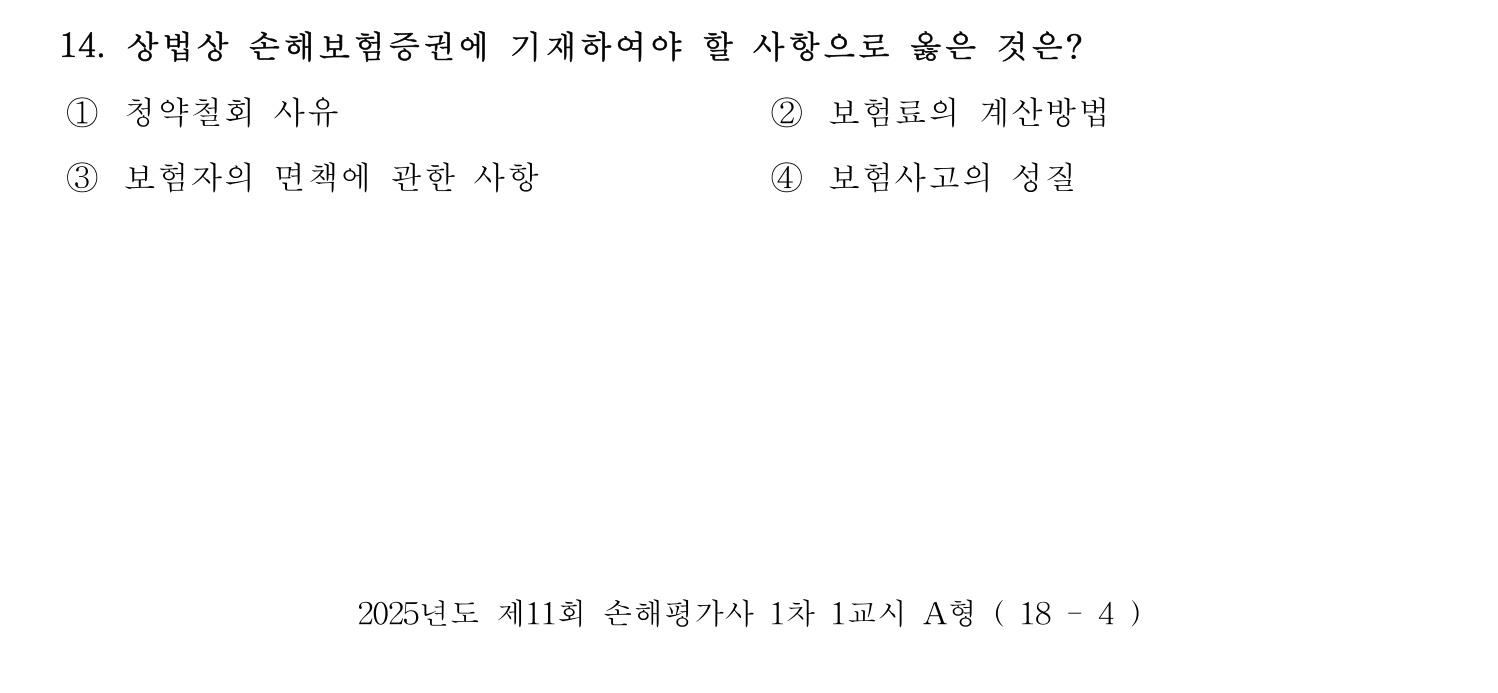 손해평가사 2025년 13번 기출문제