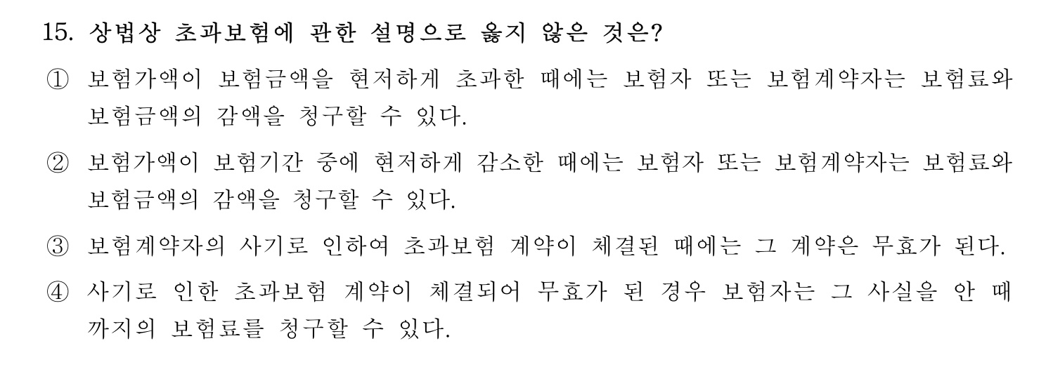 손해평가사 2025년 14번 기출문제