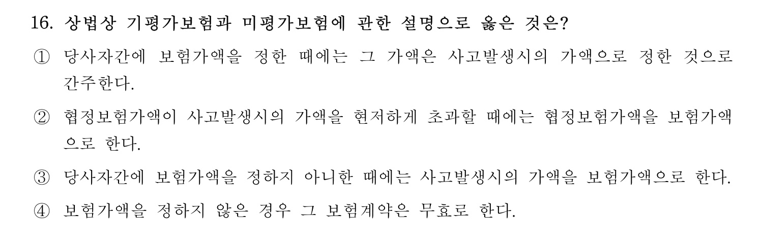 손해평가사 2025년 15번 기출문제