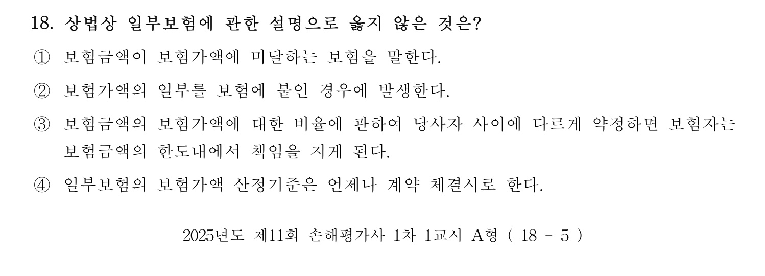 손해평가사 2025년 16번 기출문제