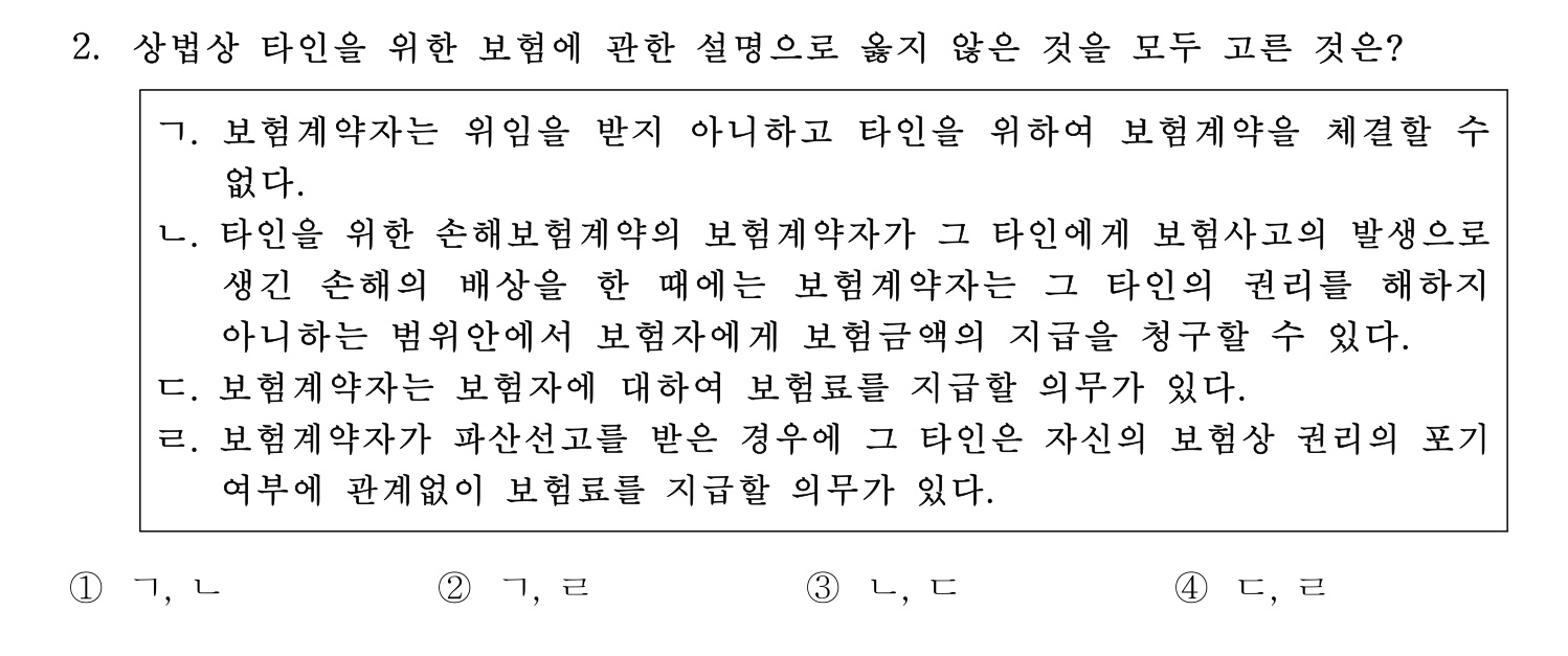 손해평가사 2025년 2번 기출문제