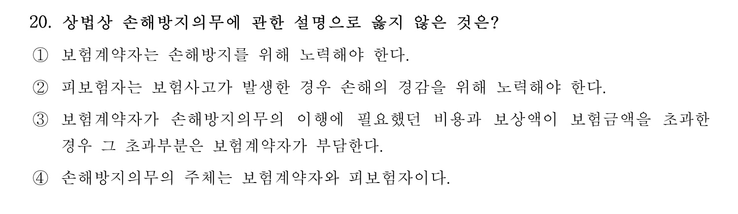손해평가사 2025년 17번 기출문제