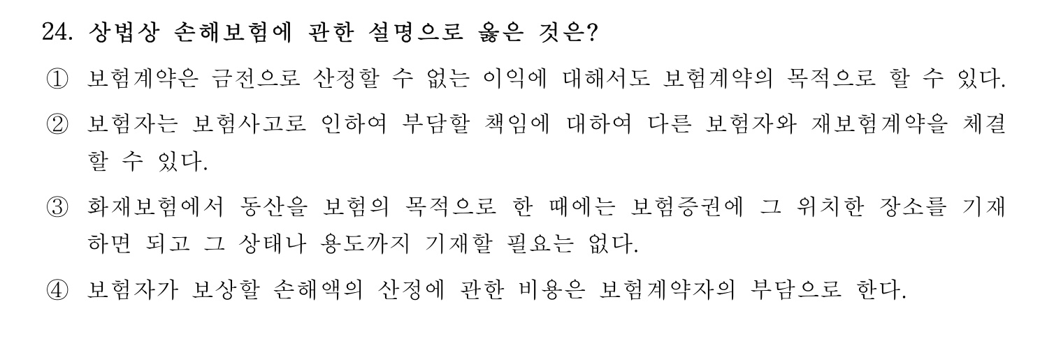 손해평가사 2025년 19번 기출문제