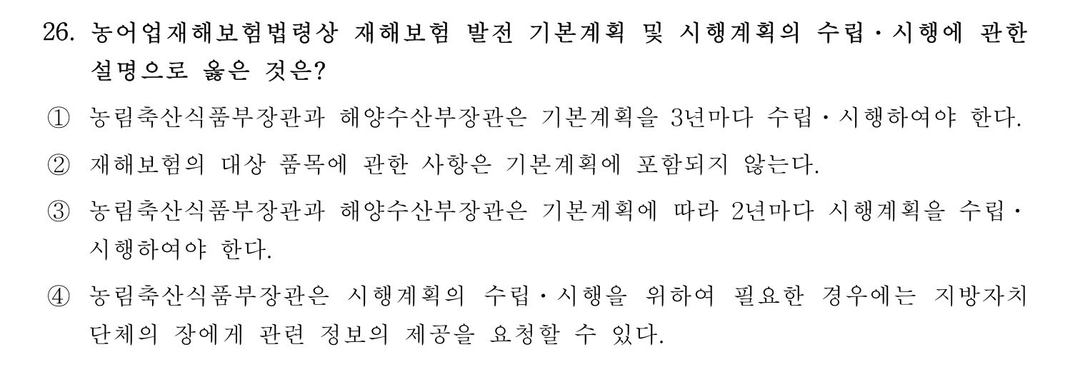 손해평가사 2025년 20번 기출문제