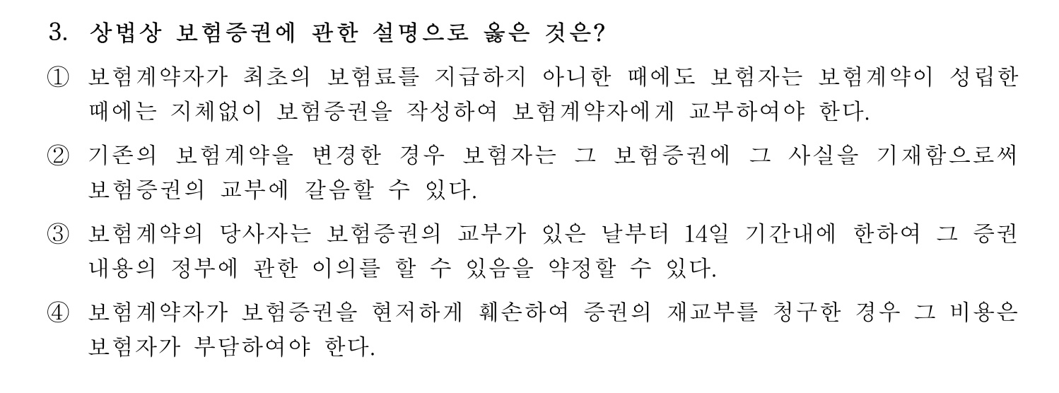 손해평가사 2025년 3번 기출문제