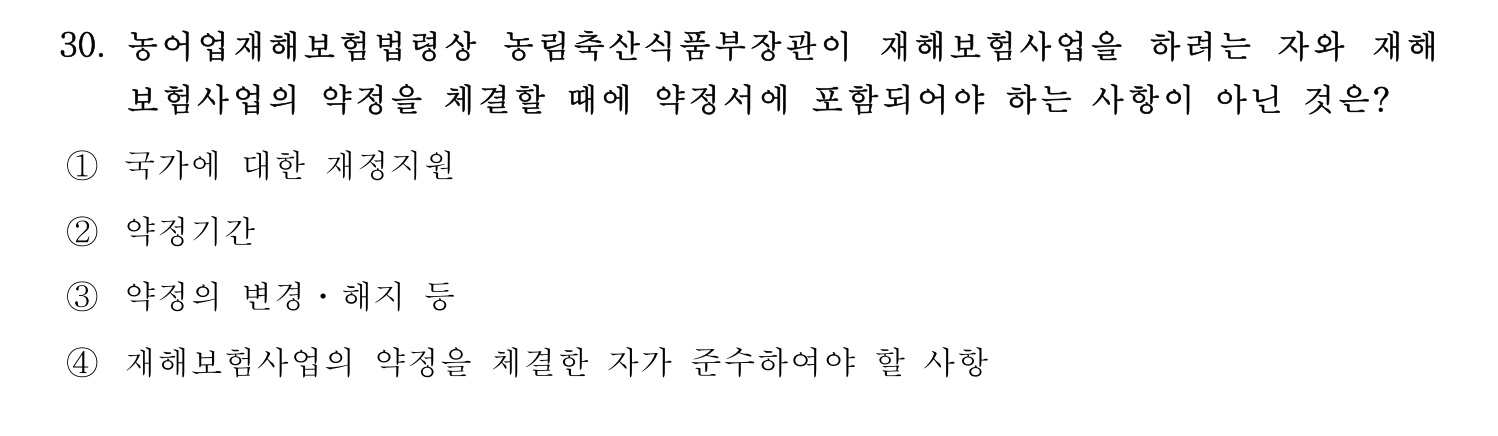 손해평가사 2025년 22번 기출문제