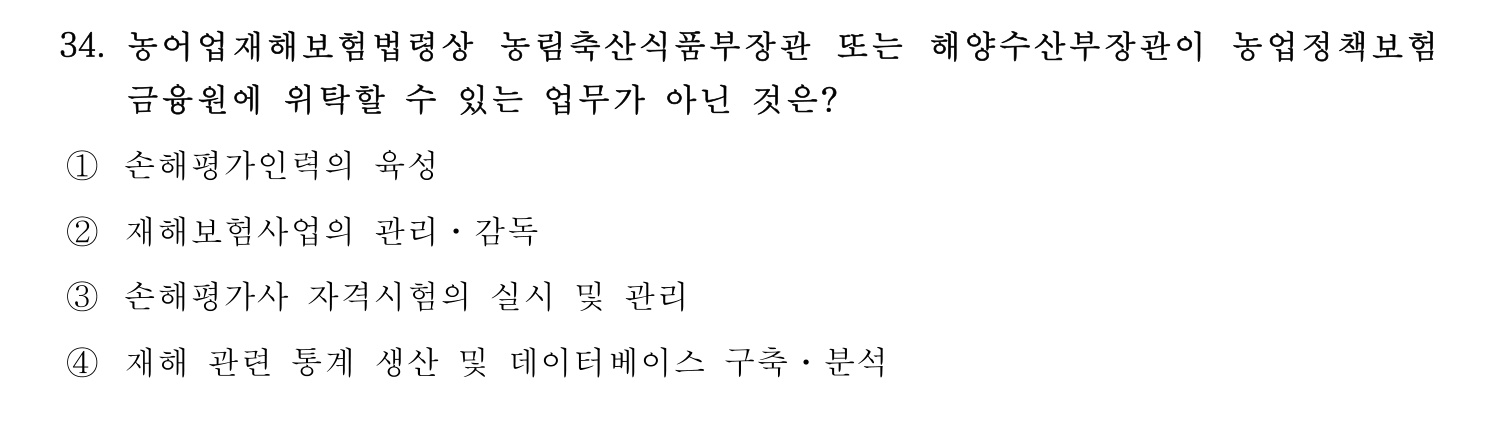 손해평가사 2025년 24번 기출문제