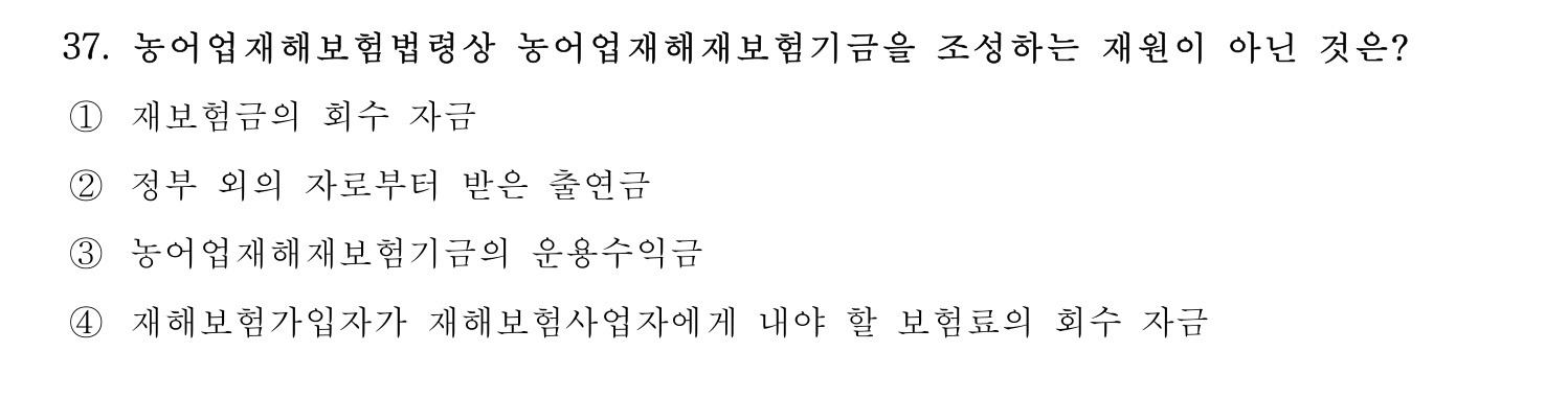 손해평가사 2025년 26번 기출문제