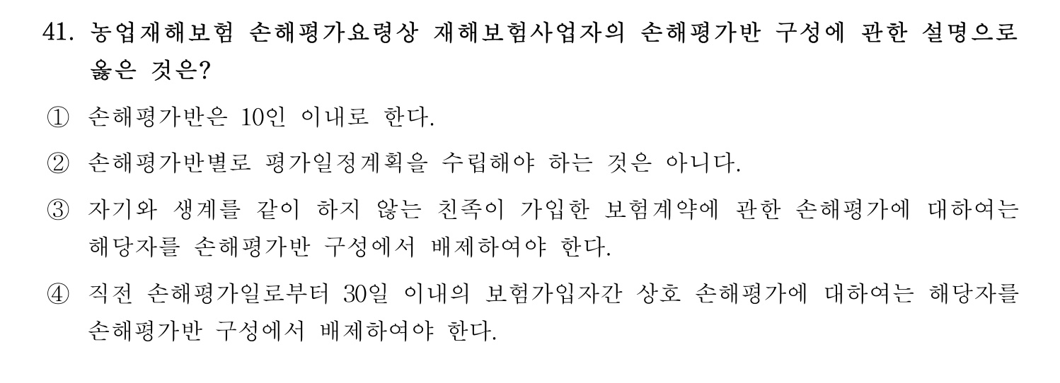손해평가사 2025년 28번 기출문제