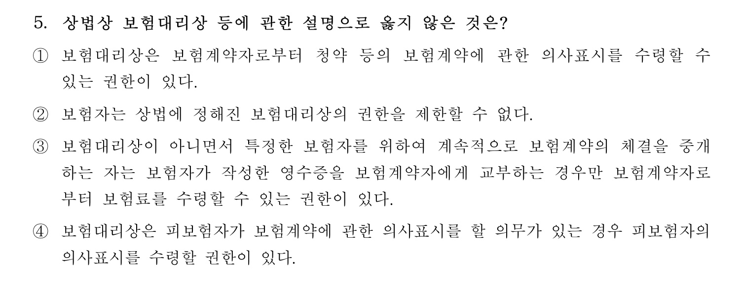 손해평가사 2025년 5번 기출문제