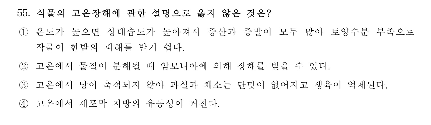 손해평가사 2025년 38번 기출문제