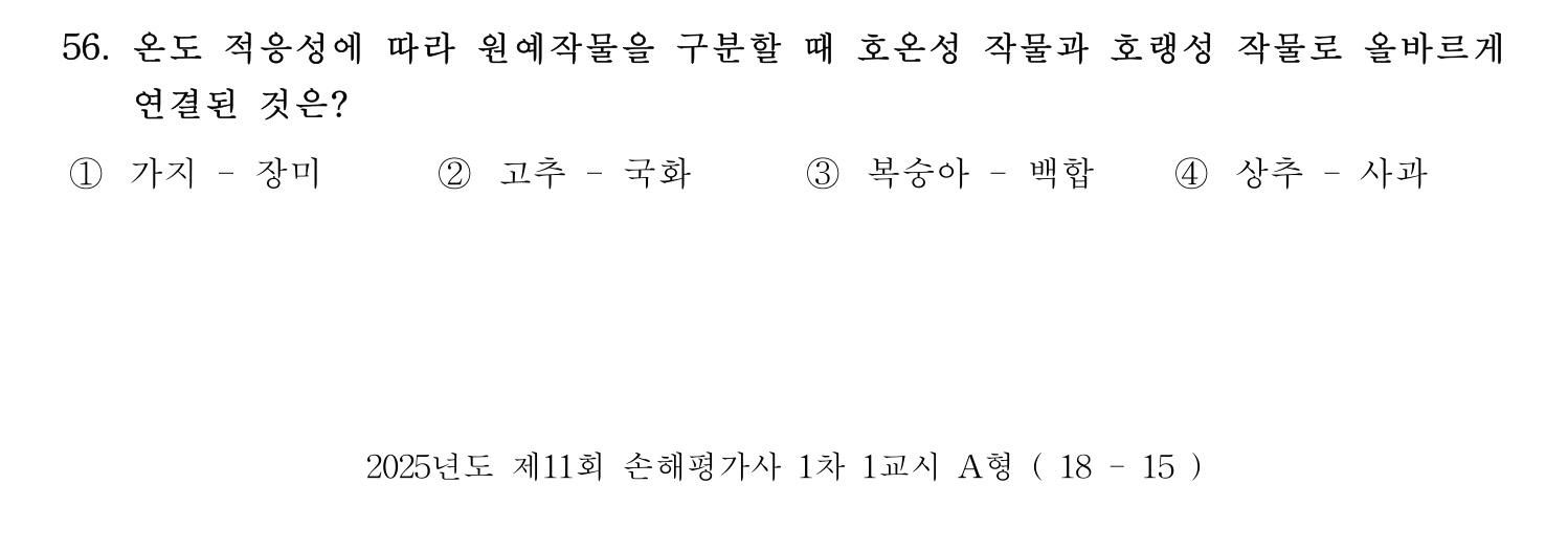 손해평가사 2025년 39번 기출문제
