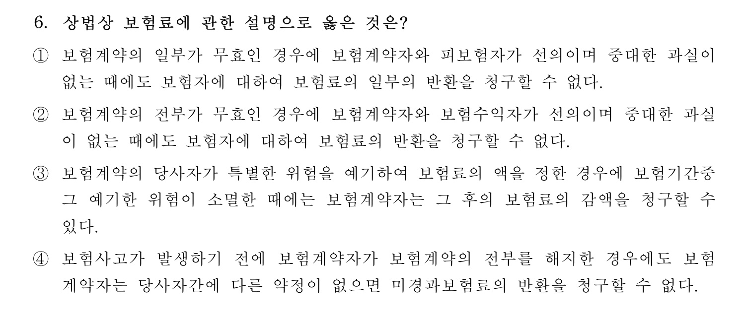 손해평가사 2025년 6번 기출문제