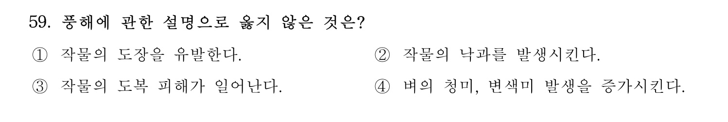 손해평가사 2025년 42번 기출문제