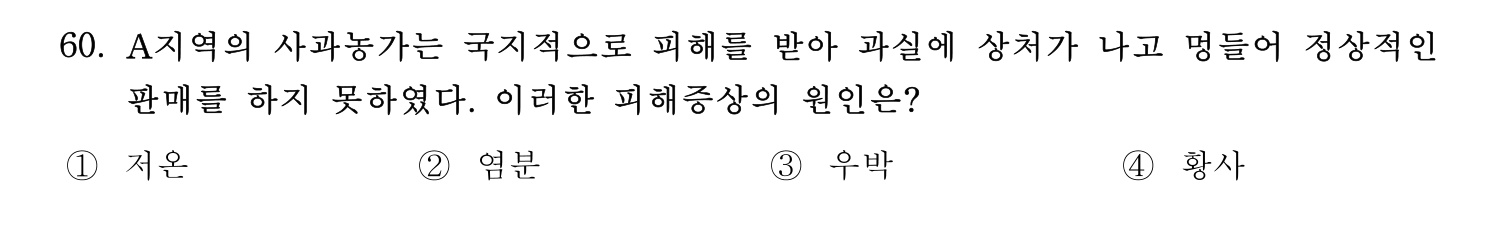 손해평가사 2025년 43번 기출문제
