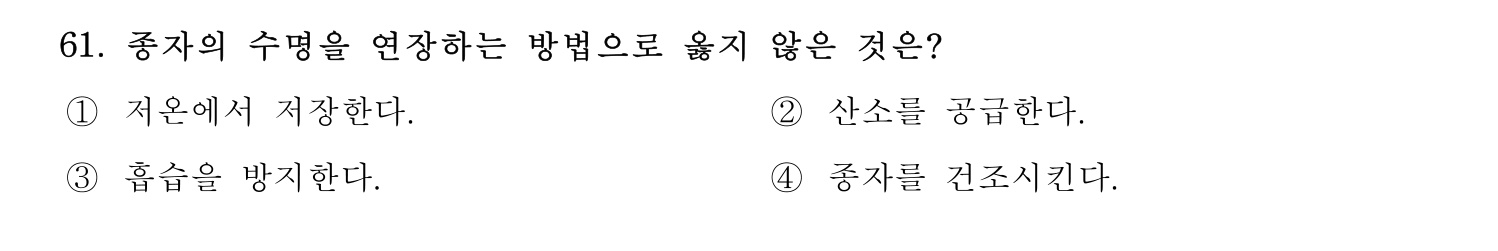 손해평가사 2025년 44번 기출문제