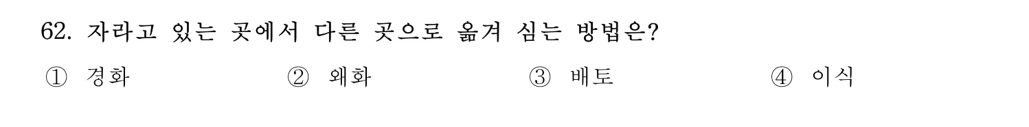 손해평가사 2025년 45번 기출문제