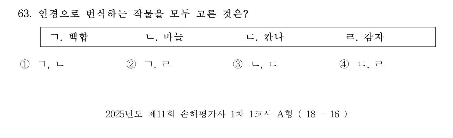 손해평가사 2025년 46번 기출문제
