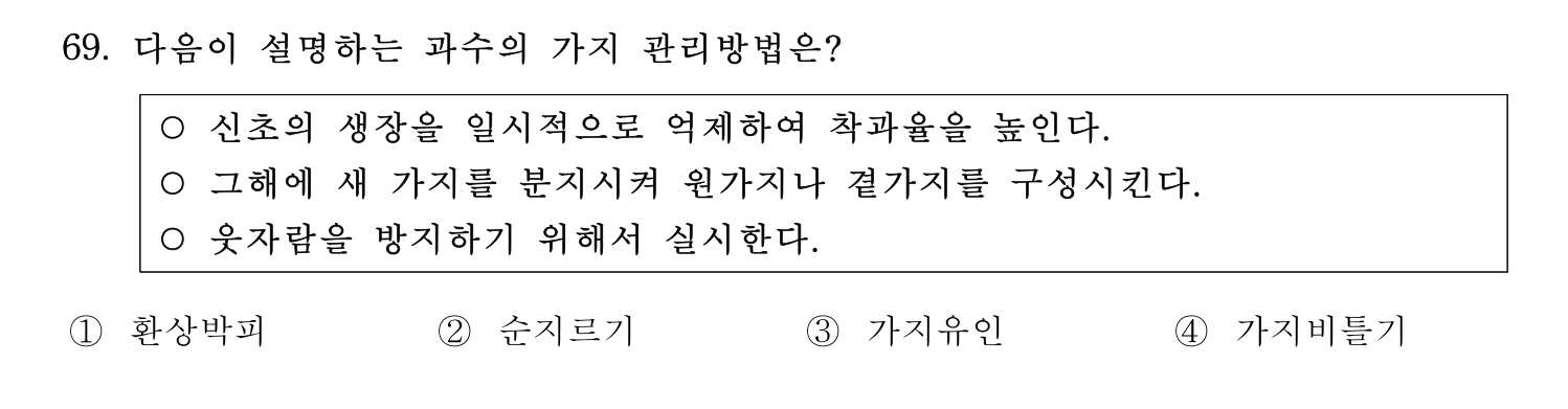 손해평가사 2025년 52번 기출문제