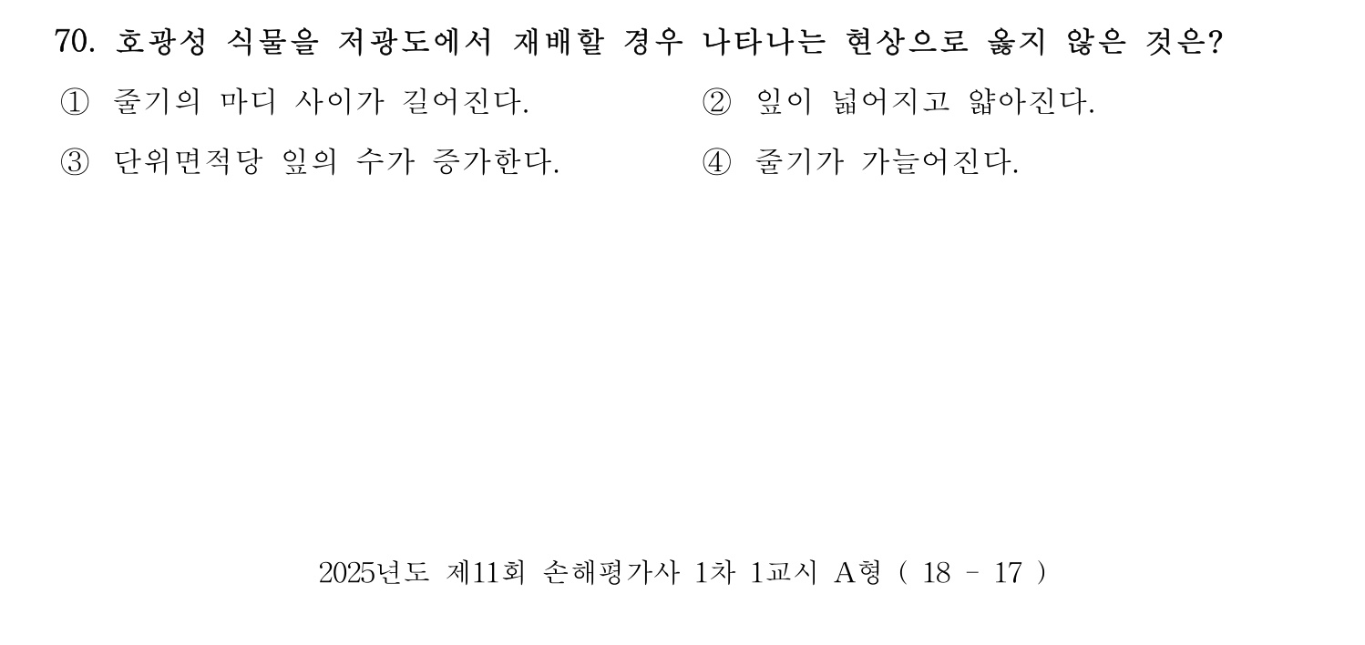 손해평가사 2025년 53번 기출문제