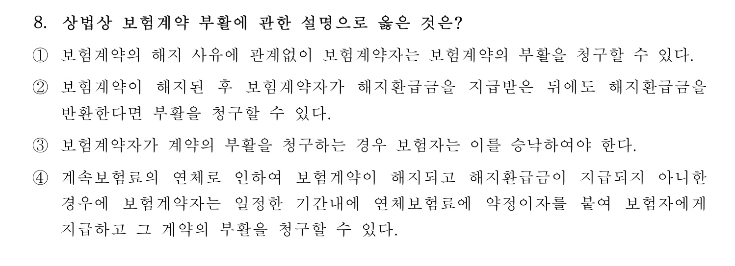 손해평가사 2025년 8번 기출문제