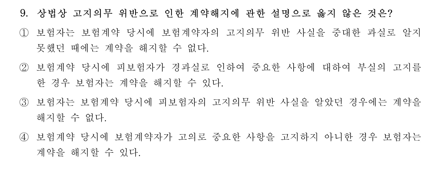 손해평가사 2025년 9번 기출문제