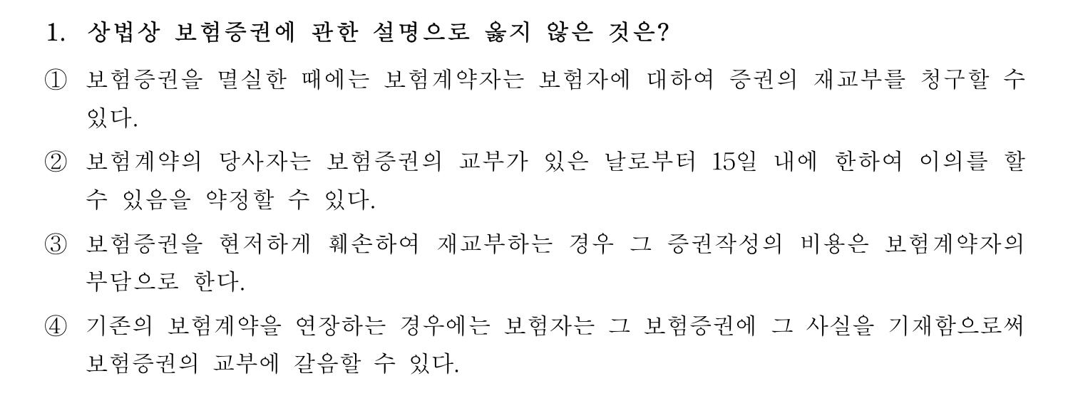 손해평가사 2026년 1번 기출문제